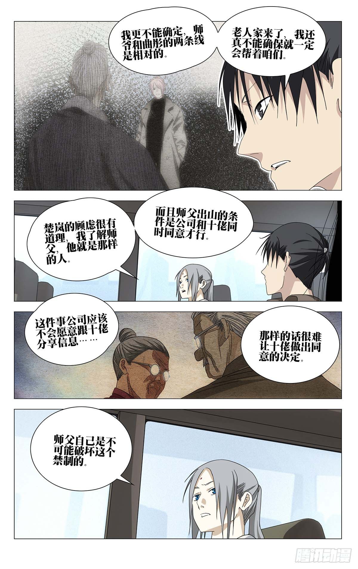 一人之下(动漫堂)_771 人选（1 / 1）_一人之下最新章节免费阅读无弹窗_杰西漫画